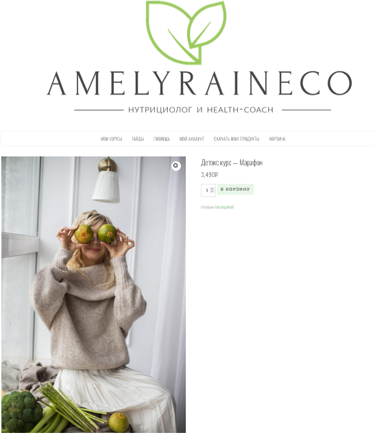 [Екатерина Юсупова] [amelyrain.eco] Детокс (2025)_0.png